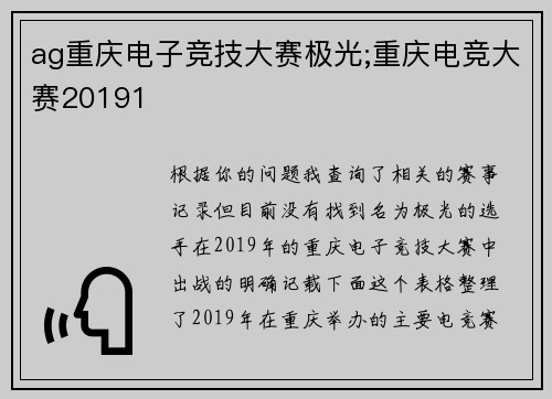 ag重庆电子竞技大赛极光;重庆电竞大赛20191