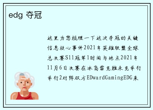 edg 夺冠