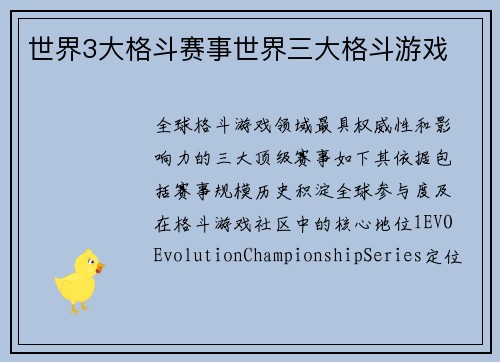 世界3大格斗赛事世界三大格斗游戏